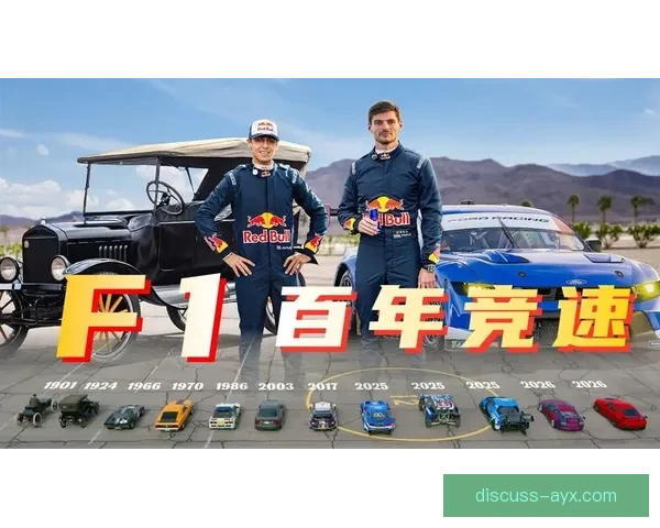 F1赛季激烈对决展开 车队更替与技术革新引关注