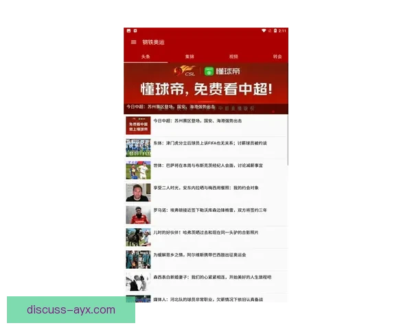 湘超赛事观看指南：如何轻松找到湘超直播平台与观看途径