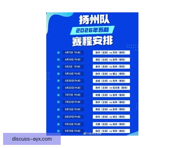 苏州超级联赛最新赛程全面更新比赛时间与对阵安排